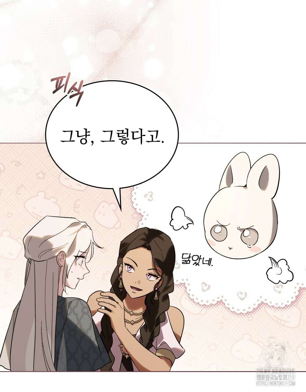 신의 눈을 가린 채 입을 맞추면 30화(시즌1 완결) 9