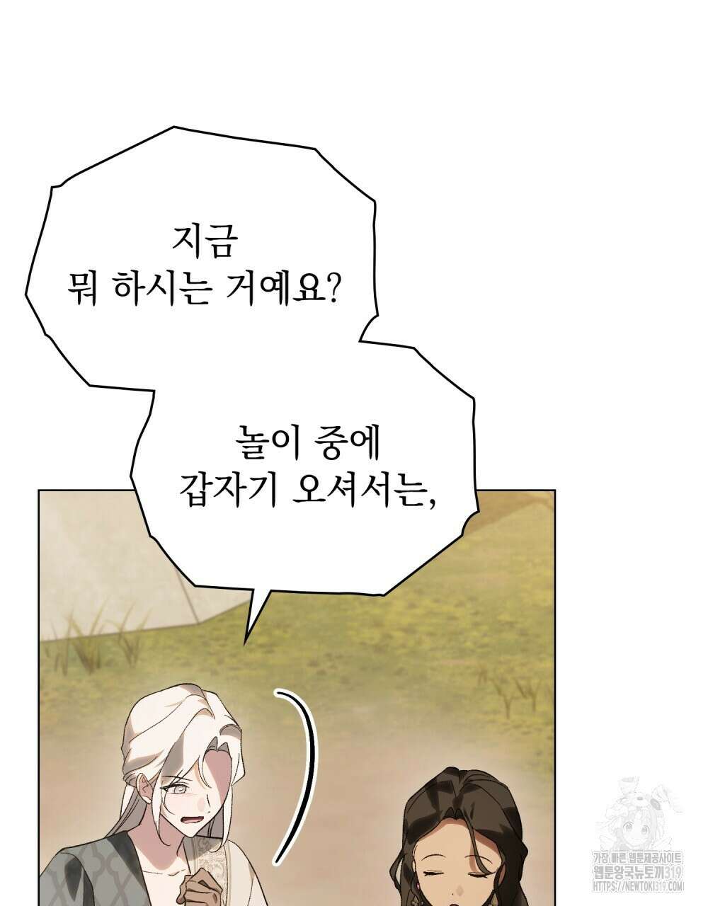 신의 눈을 가린 채 입을 맞추면 30화(시즌1 완결) 11