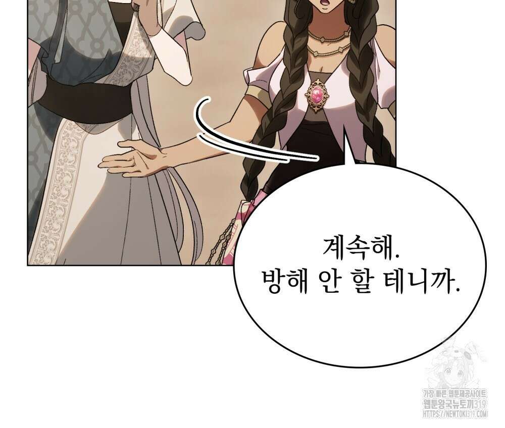신의 눈을 가린 채 입을 맞추면 30화(시즌1 완결) 12