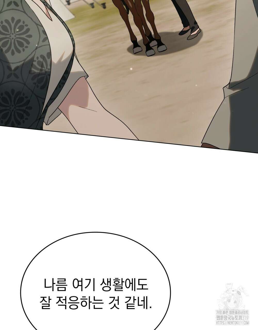 신의 눈을 가린 채 입을 맞추면 30화(시즌1 완결) 16