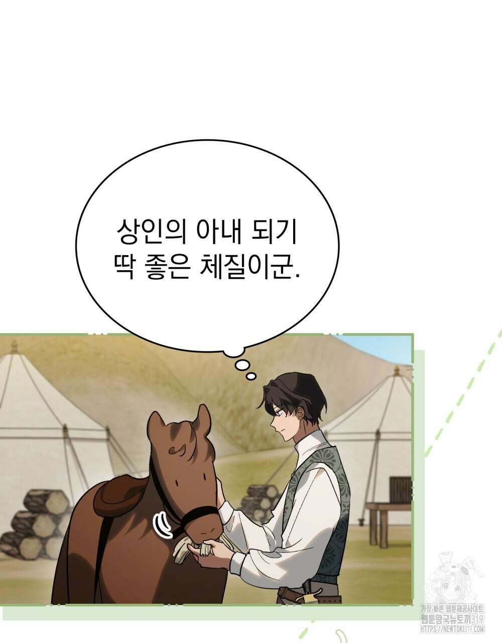 신의 눈을 가린 채 입을 맞추면 30화(시즌1 완결) 18