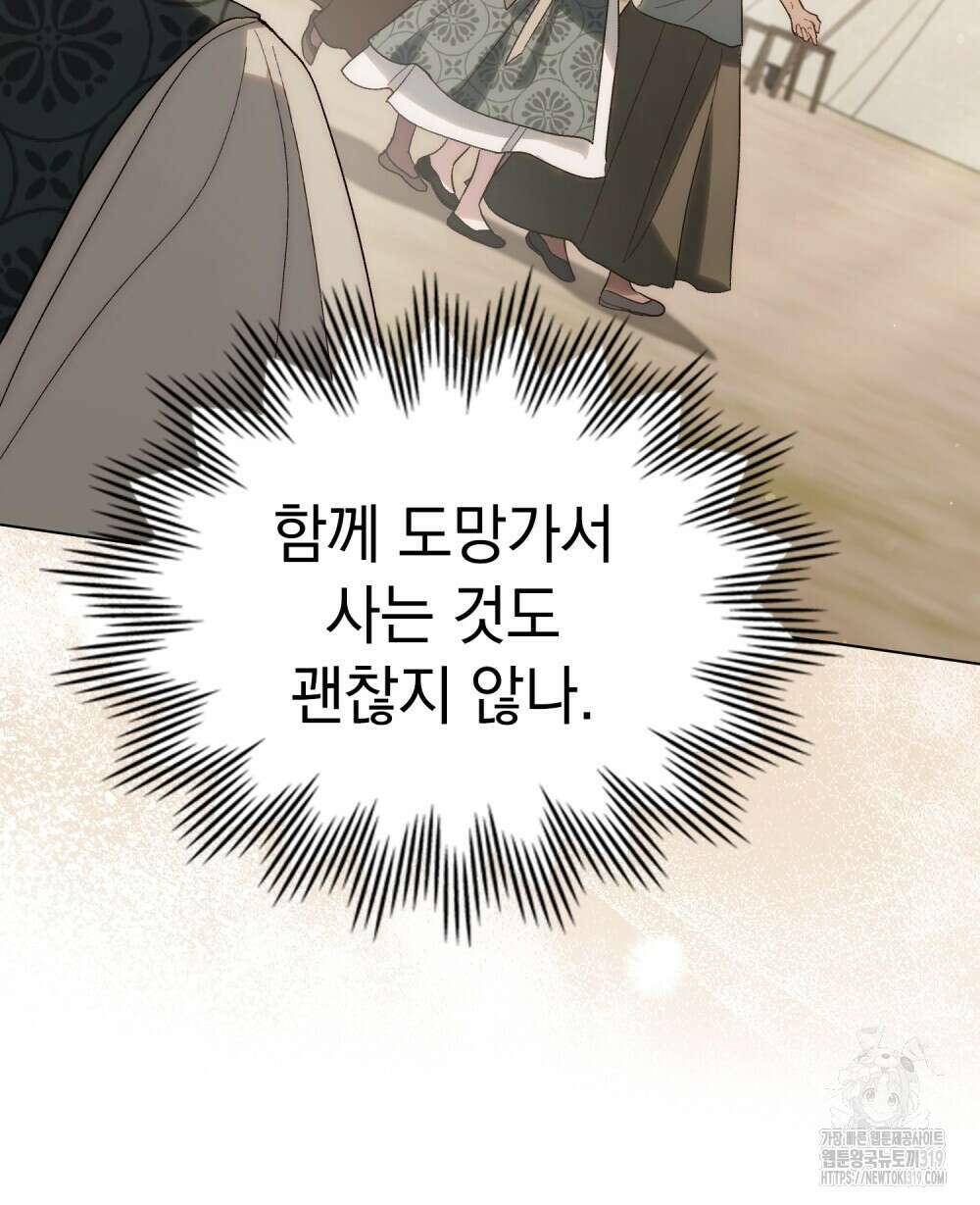 신의 눈을 가린 채 입을 맞추면 30화(시즌1 완결) 24