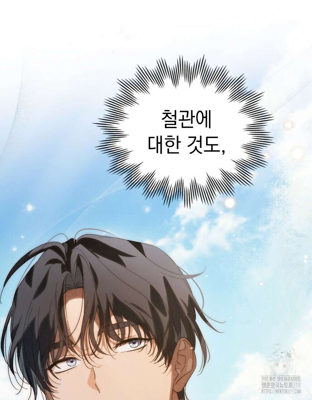 신의 눈을 가린 채 입을 맞추면 30화(시즌1 완결) 25