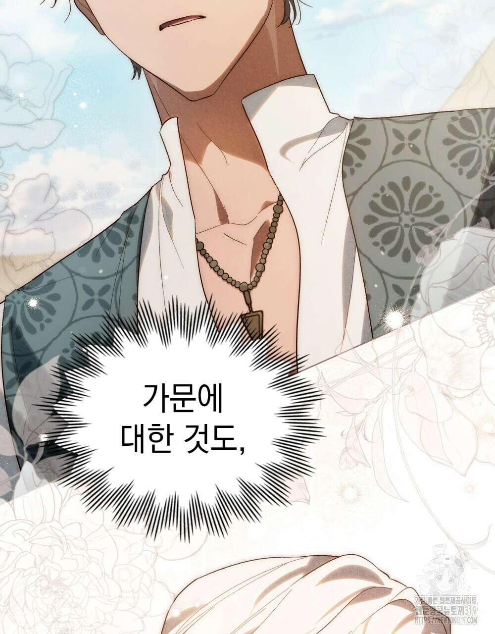 신의 눈을 가린 채 입을 맞추면 30화(시즌1 완결) 26