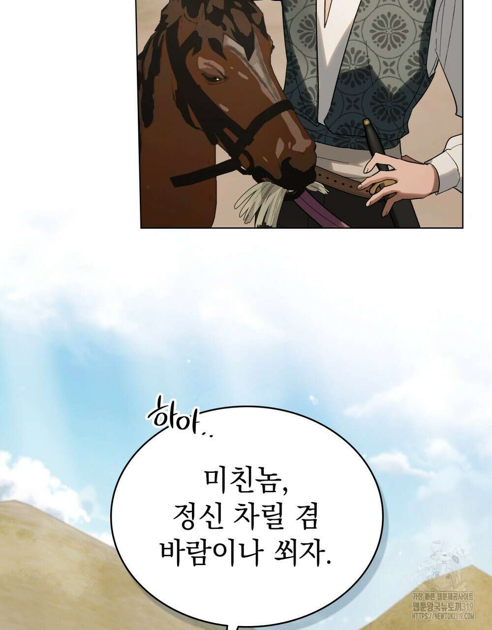 신의 눈을 가린 채 입을 맞추면 30화(시즌1 완결) 30