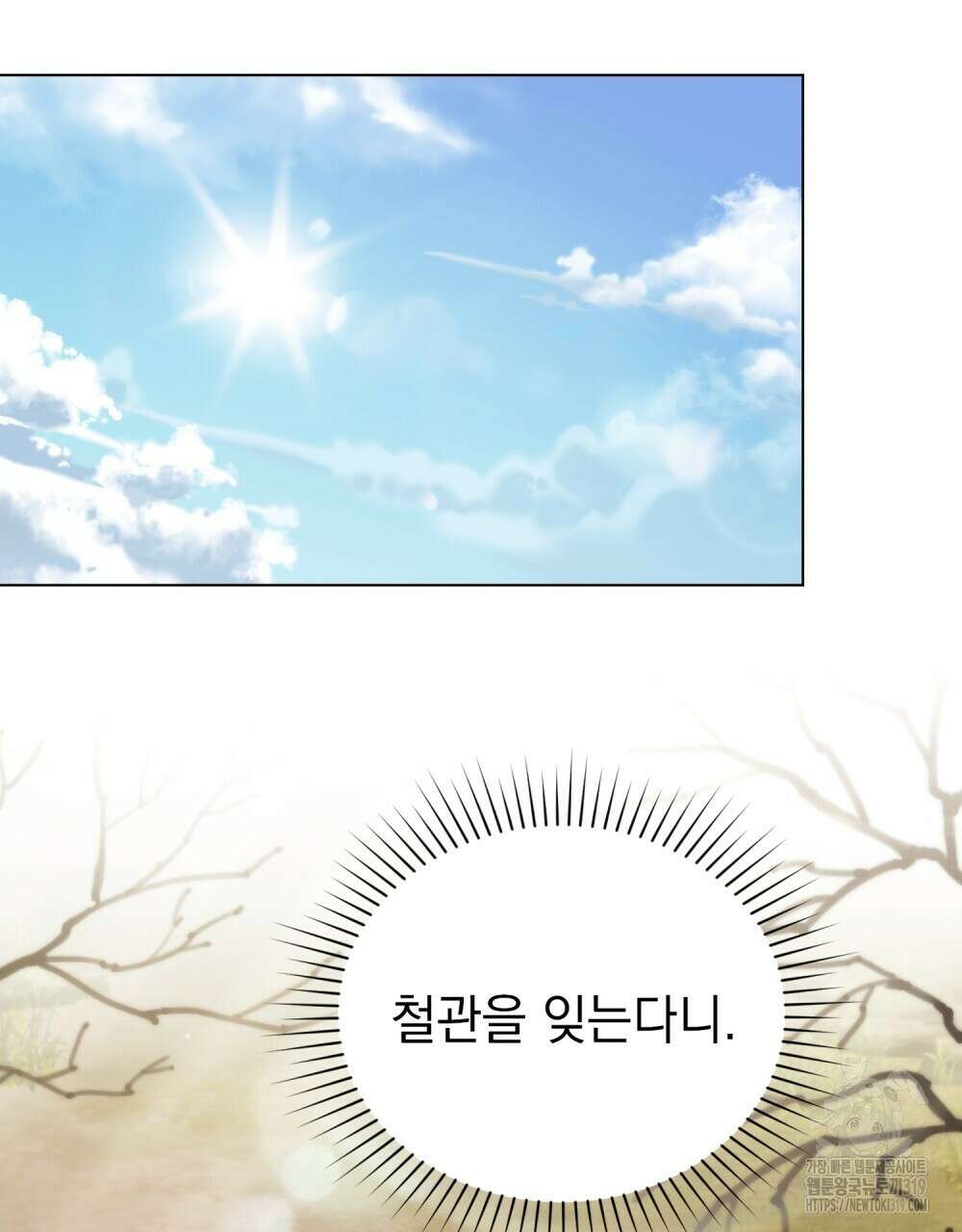 신의 눈을 가린 채 입을 맞추면 30화(시즌1 완결) 35