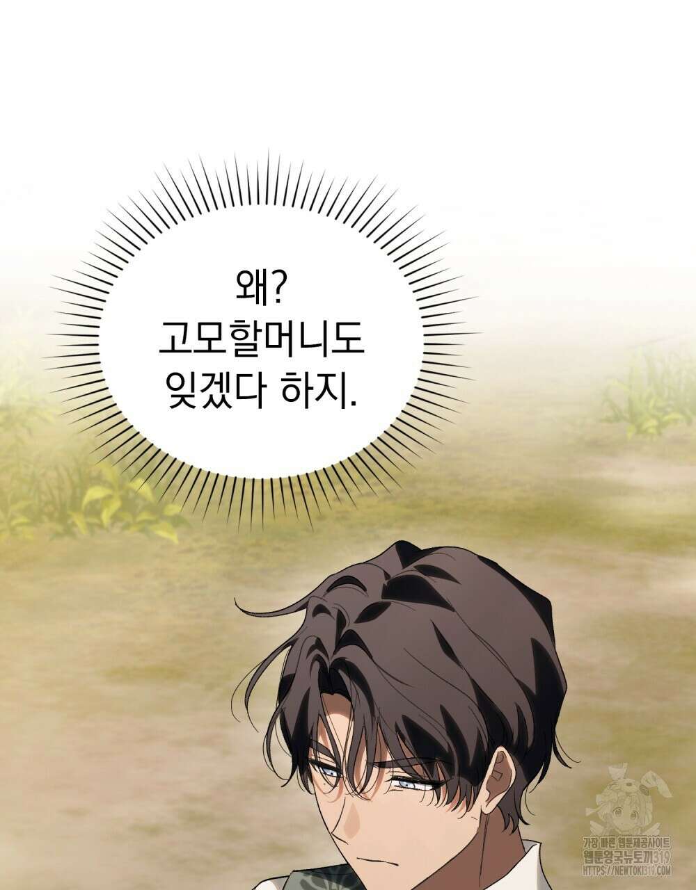신의 눈을 가린 채 입을 맞추면 30화(시즌1 완결) 37