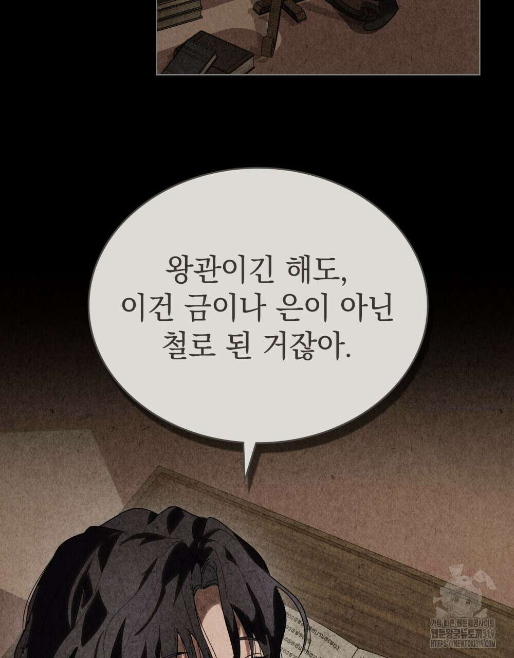 신의 눈을 가린 채 입을 맞추면 30화(시즌1 완결) 40