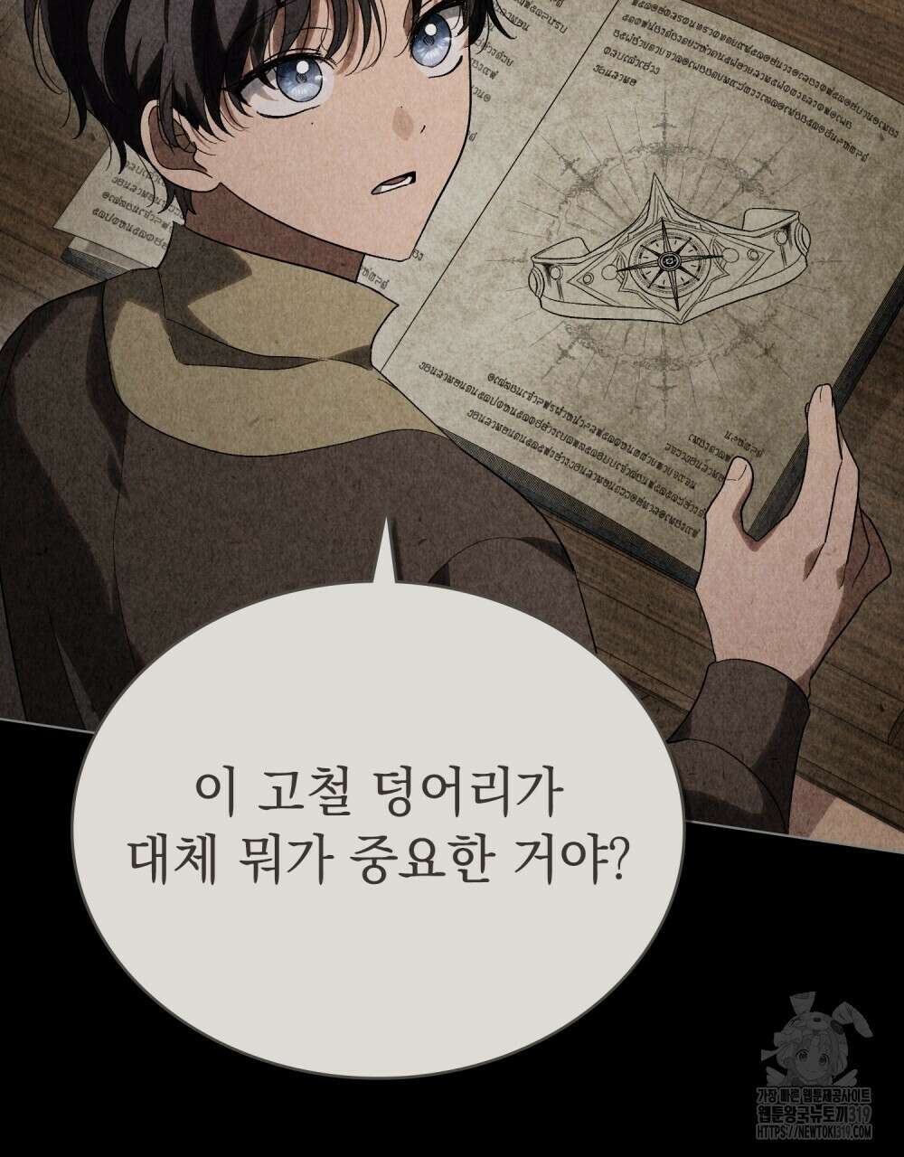 신의 눈을 가린 채 입을 맞추면 30화(시즌1 완결) 41