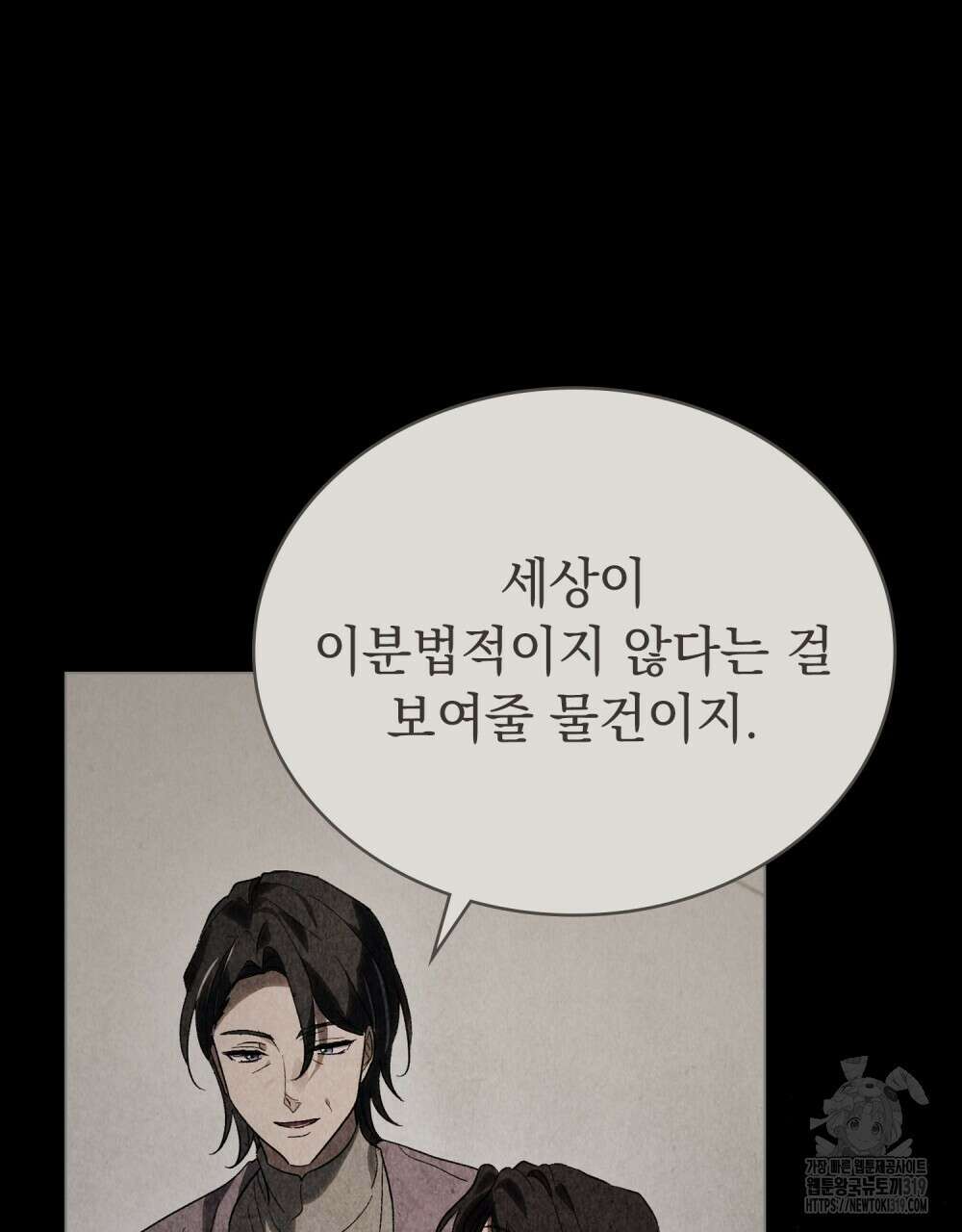 신의 눈을 가린 채 입을 맞추면 30화(시즌1 완결) 42