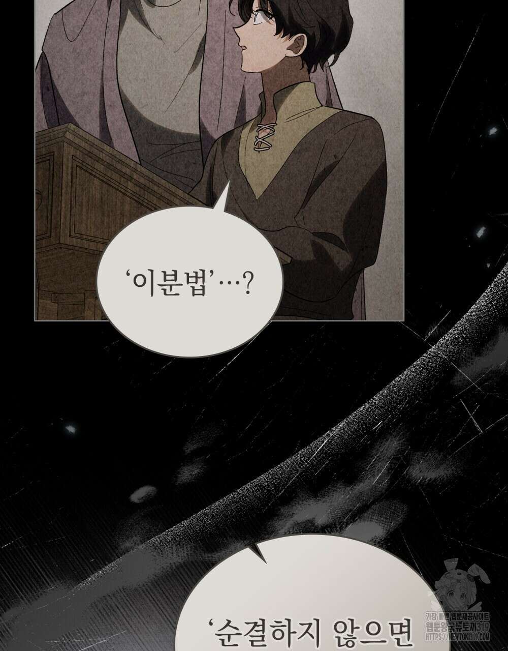 신의 눈을 가린 채 입을 맞추면 30화(시즌1 완결) 43