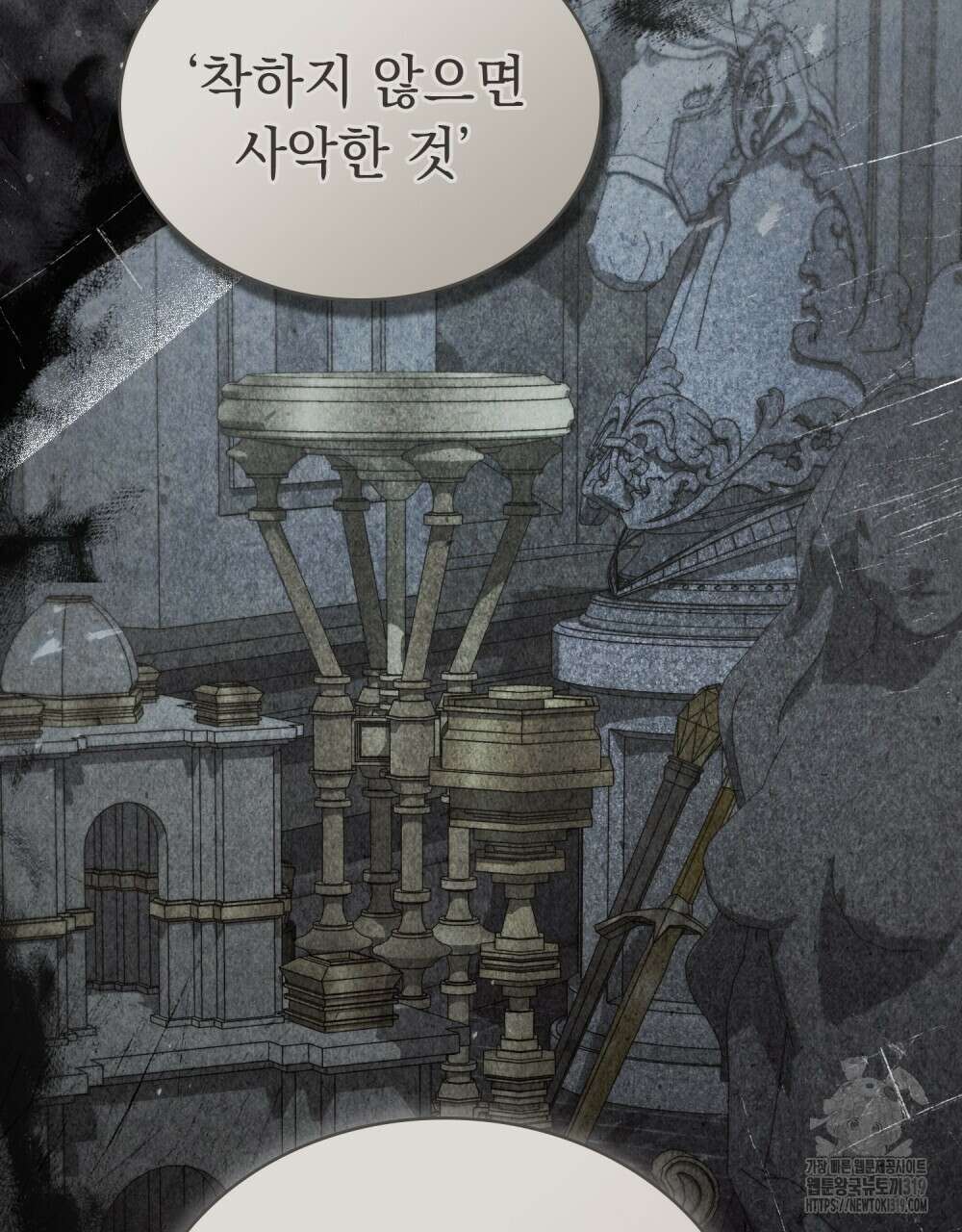 신의 눈을 가린 채 입을 맞추면 30화(시즌1 완결) 45