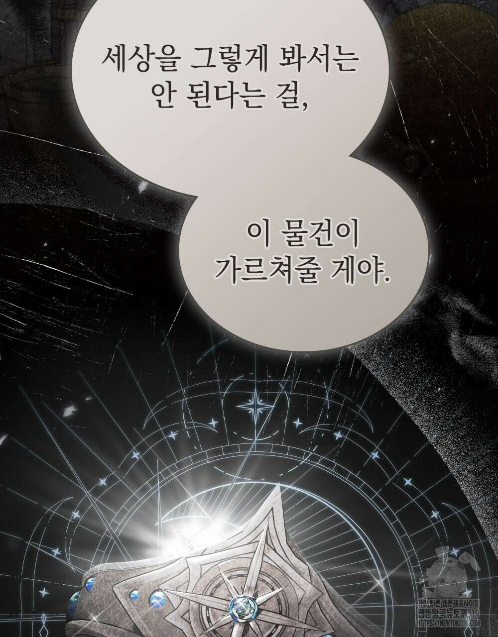 신의 눈을 가린 채 입을 맞추면 30화(시즌1 완결) 46