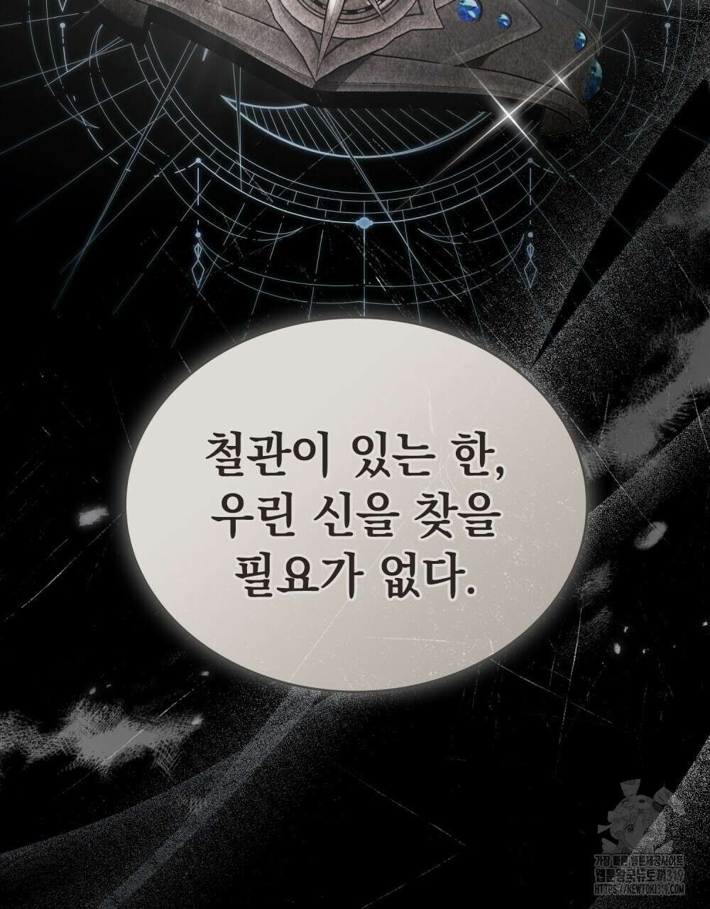 신의 눈을 가린 채 입을 맞추면 30화(시즌1 완결) 47