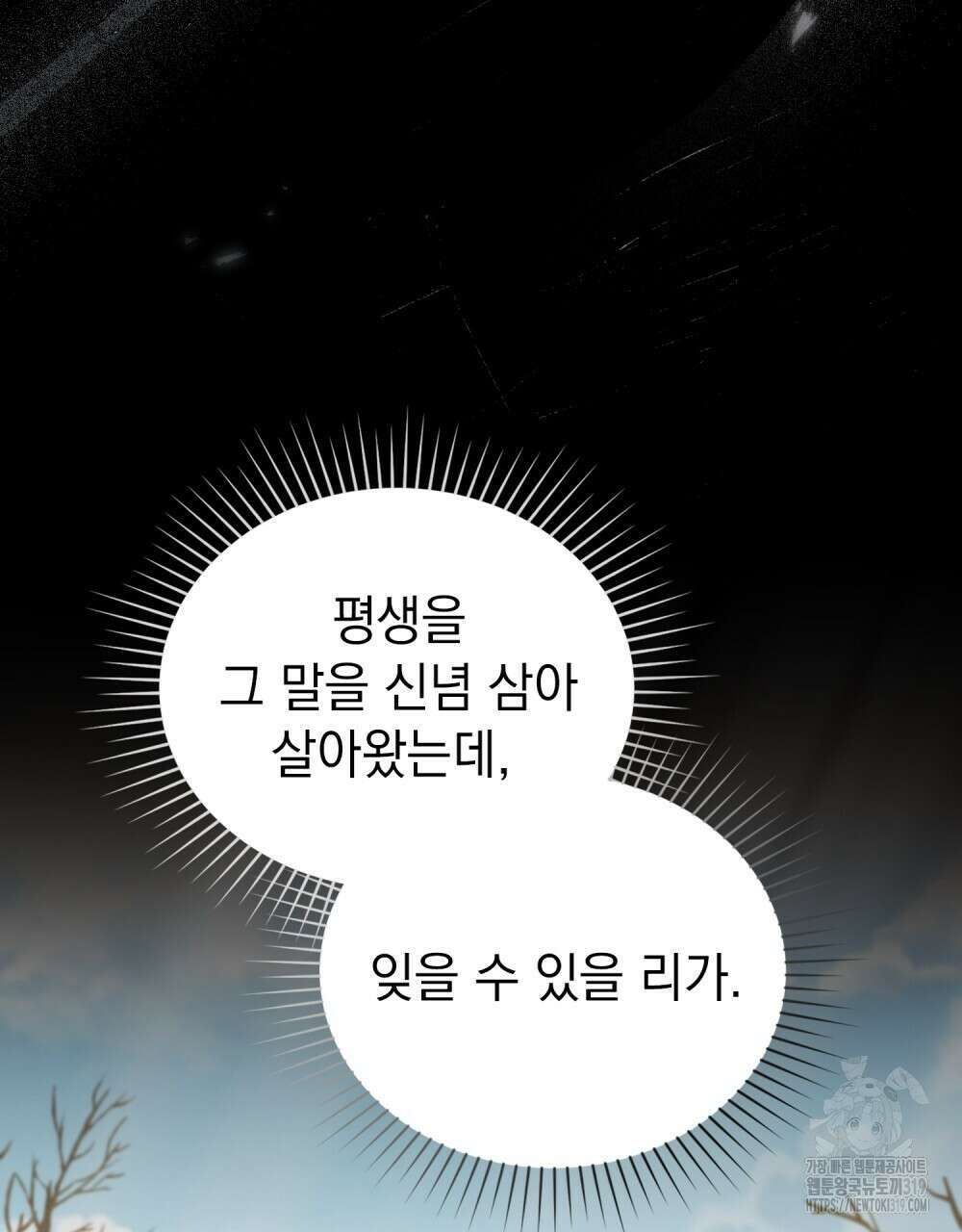 신의 눈을 가린 채 입을 맞추면 30화(시즌1 완결) 48