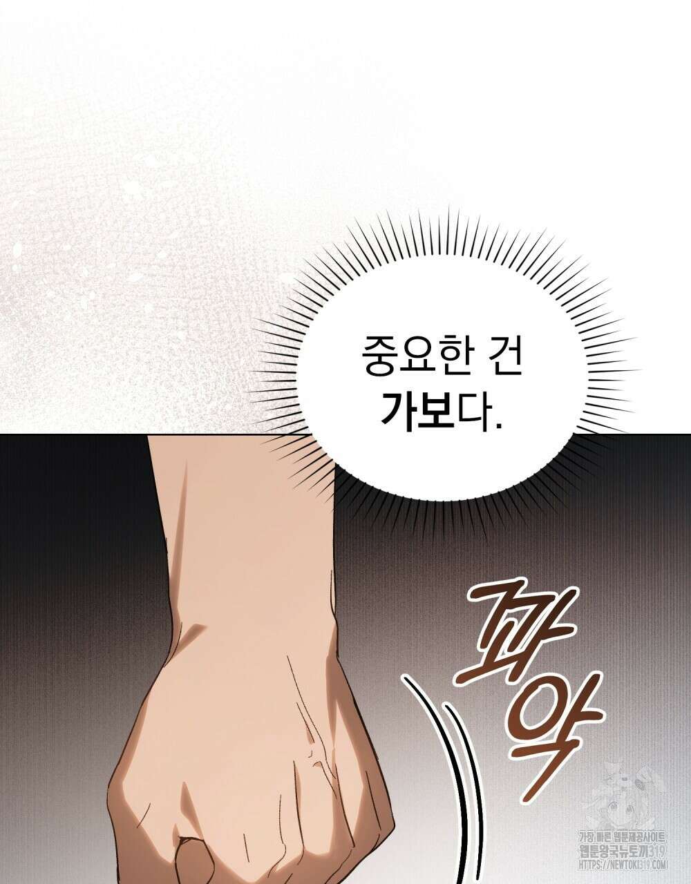 신의 눈을 가린 채 입을 맞추면 30화(시즌1 완결) 50