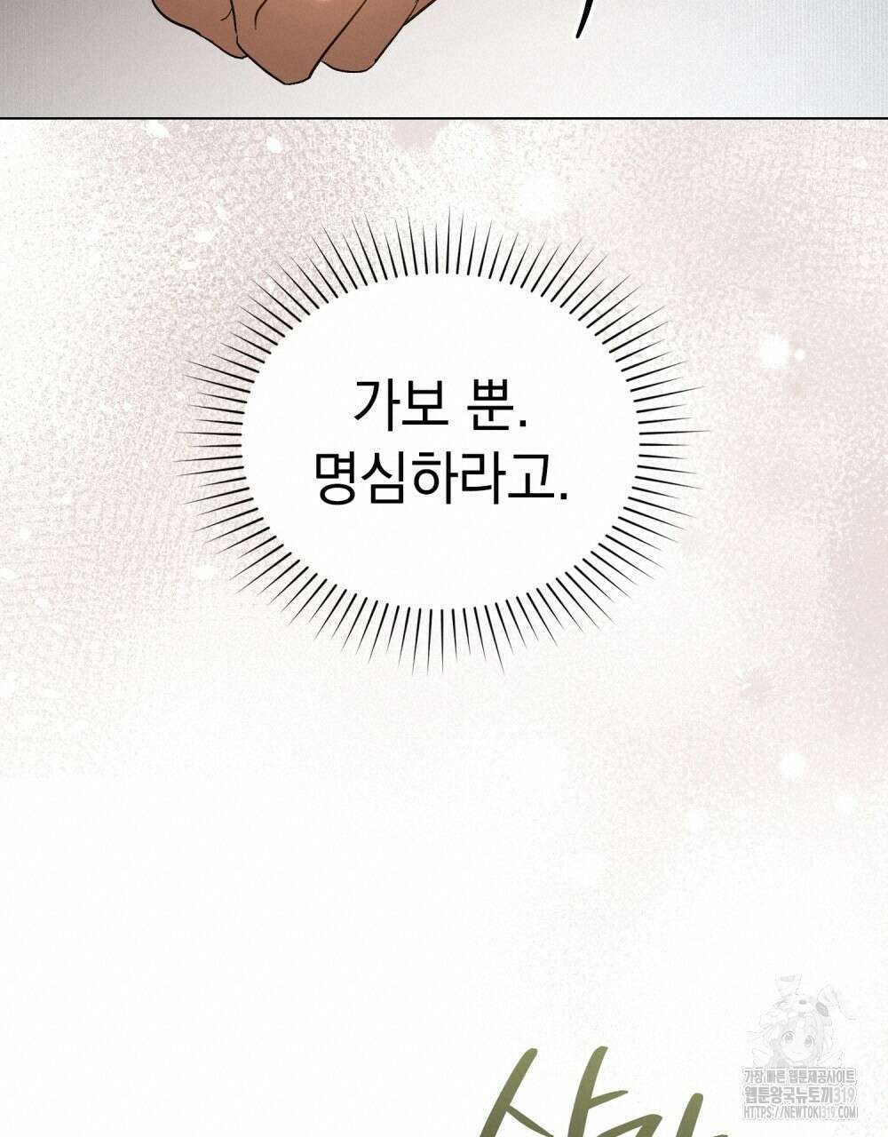 신의 눈을 가린 채 입을 맞추면 30화(시즌1 완결) 51
