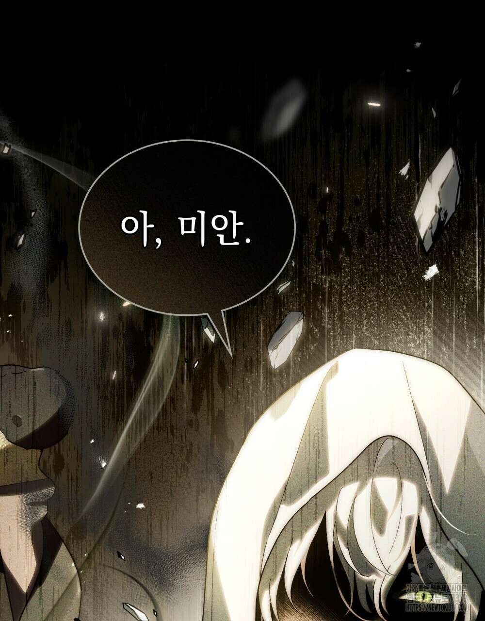 신의 눈을 가린 채 입을 맞추면 30화(시즌1 완결) 62