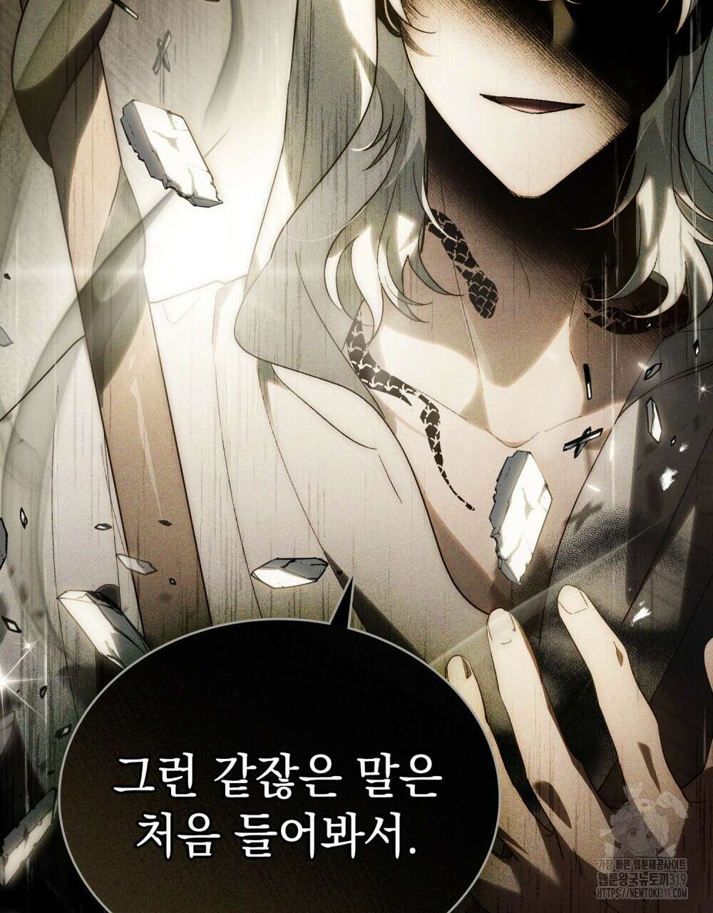 신의 눈을 가린 채 입을 맞추면 30화(시즌1 완결) 63