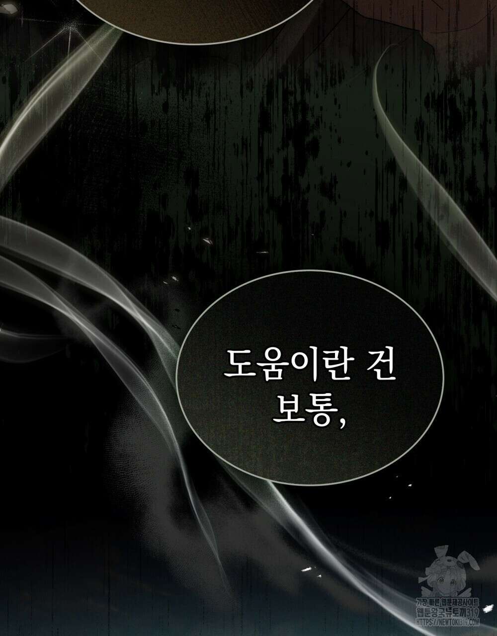 신의 눈을 가린 채 입을 맞추면 30화(시즌1 완결) 64