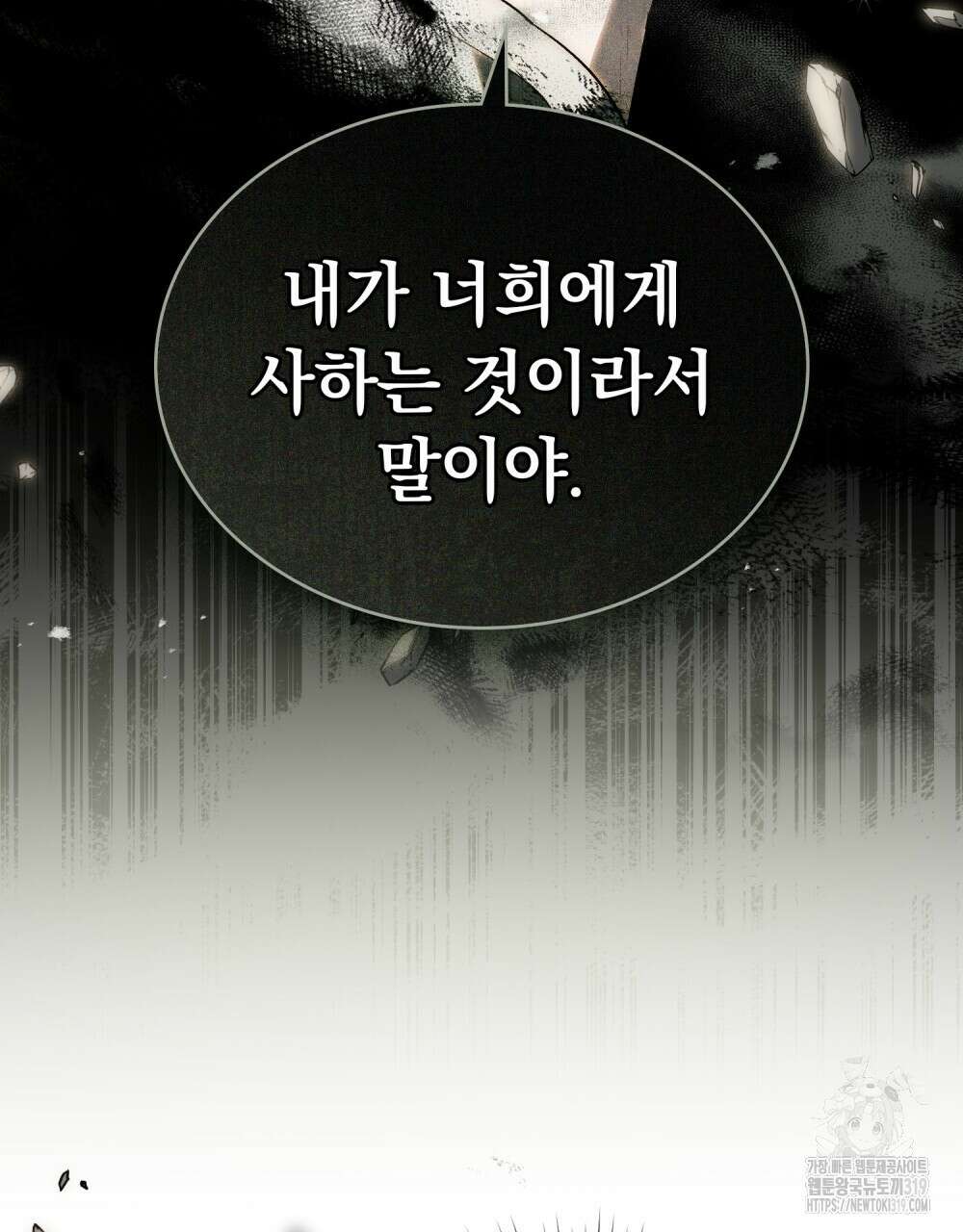 신의 눈을 가린 채 입을 맞추면 30화(시즌1 완결) 67