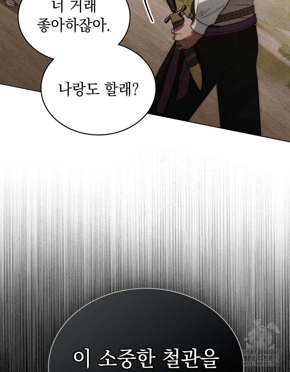 신의 눈을 가린 채 입을 맞추면 30화(시즌1 완결) 72