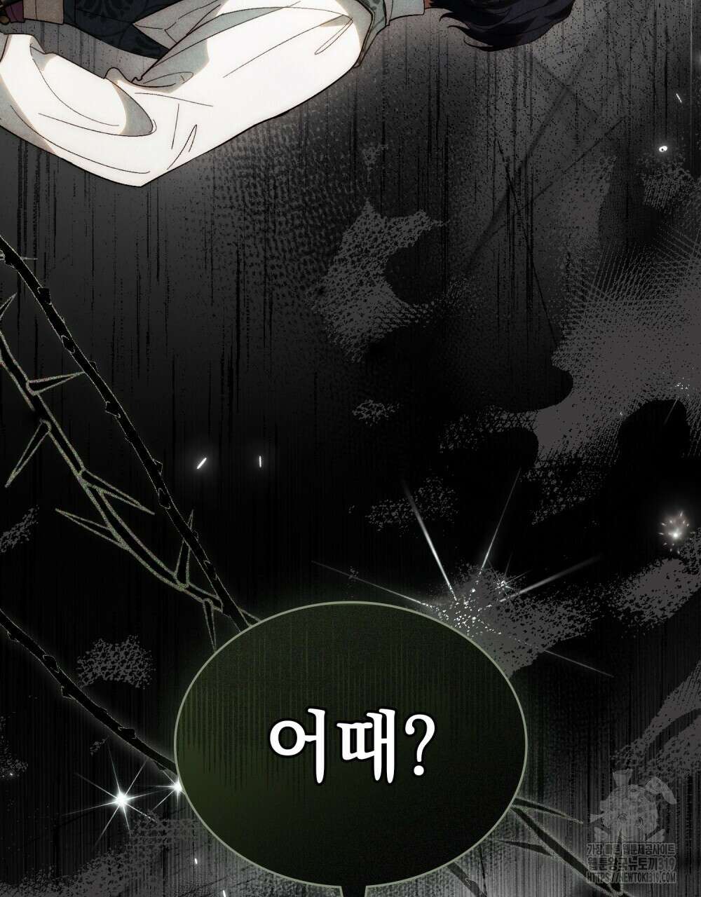 신의 눈을 가린 채 입을 맞추면 30화(시즌1 완결) 75