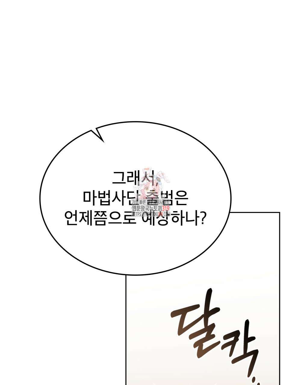 적국의 왕자로 사는 법 33화(시즌1 완결) 1