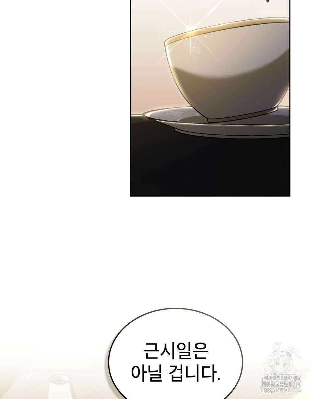적국의 왕자로 사는 법 33화(시즌1 완결) 2