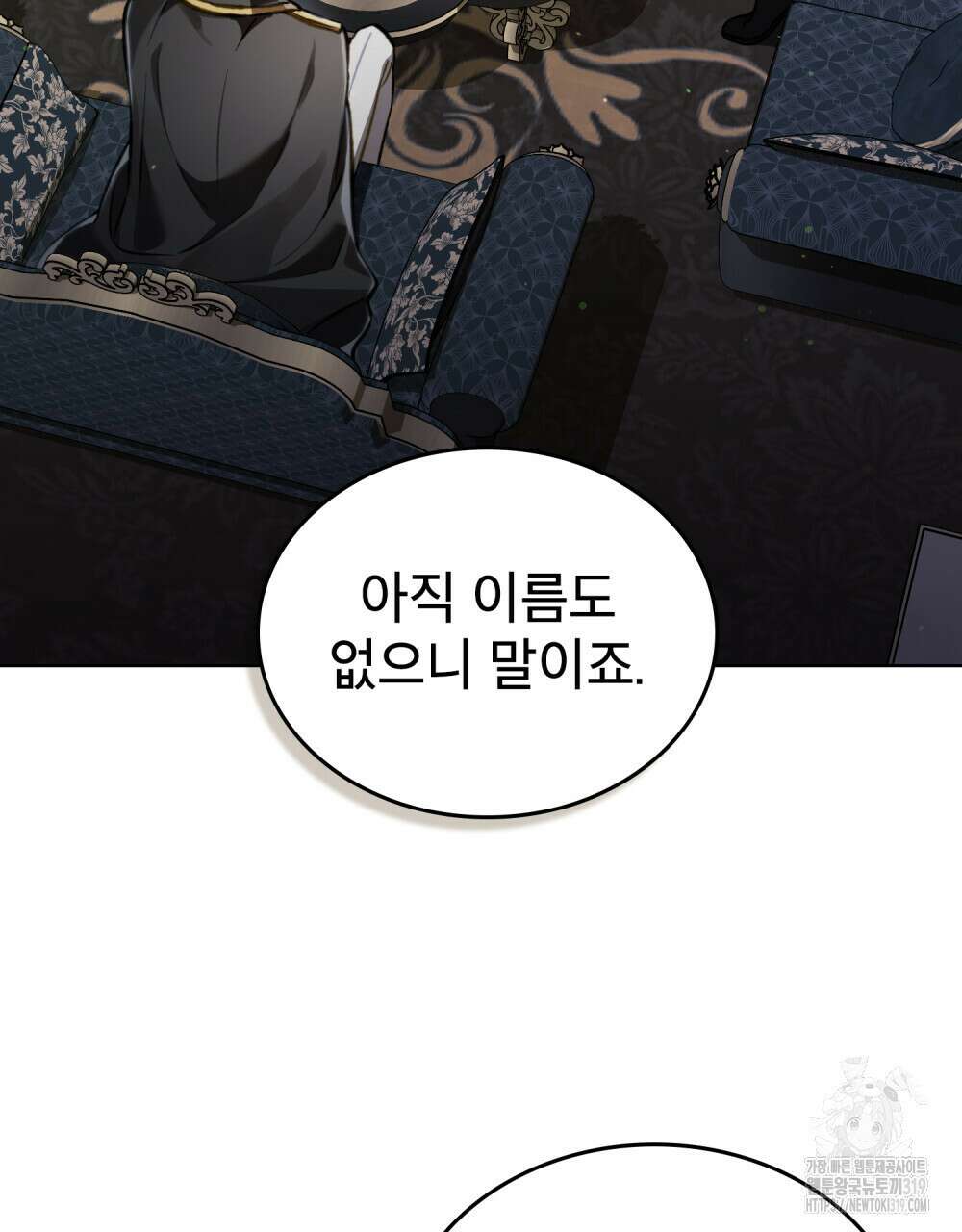 적국의 왕자로 사는 법 33화(시즌1 완결) 4