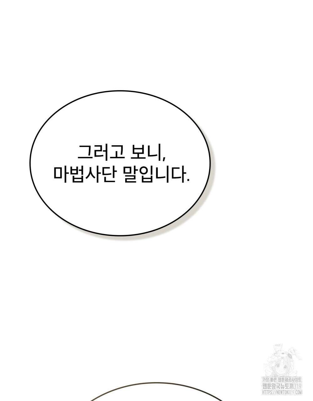 적국의 왕자로 사는 법 33화(시즌1 완결) 10