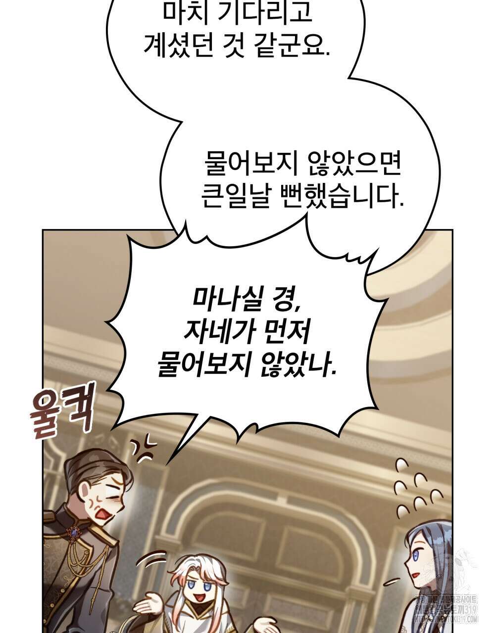 적국의 왕자로 사는 법 33화(시즌1 완결) 21