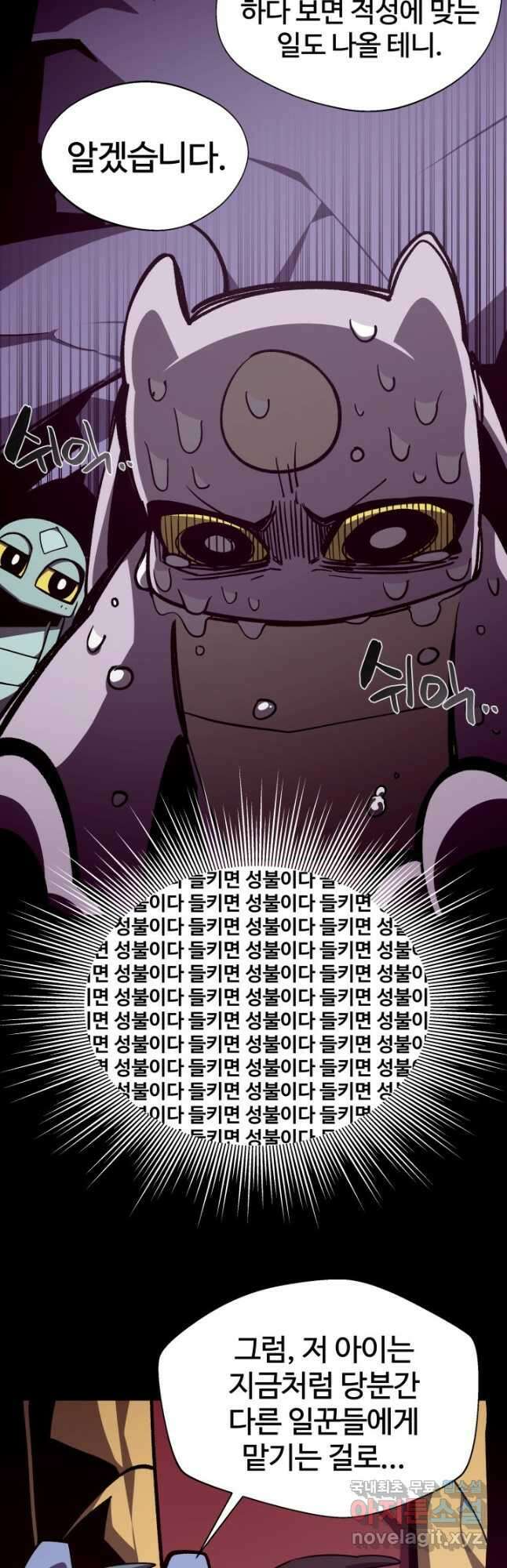 던전 견문록 67화 5