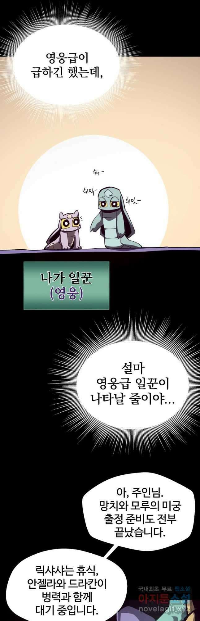 던전 견문록 67화 7