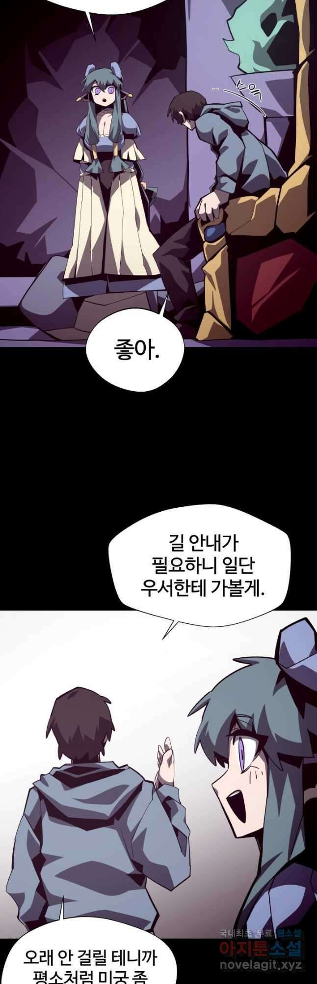 던전 견문록 67화 8