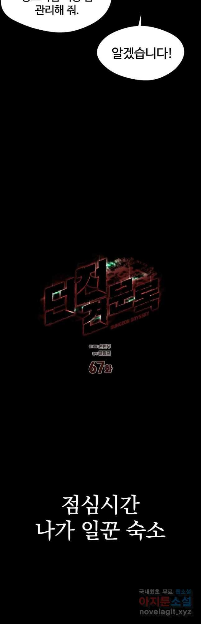 던전 견문록 67화 9