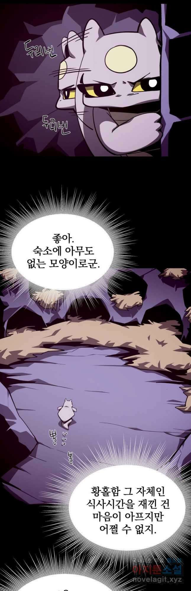 던전 견문록 67화 10