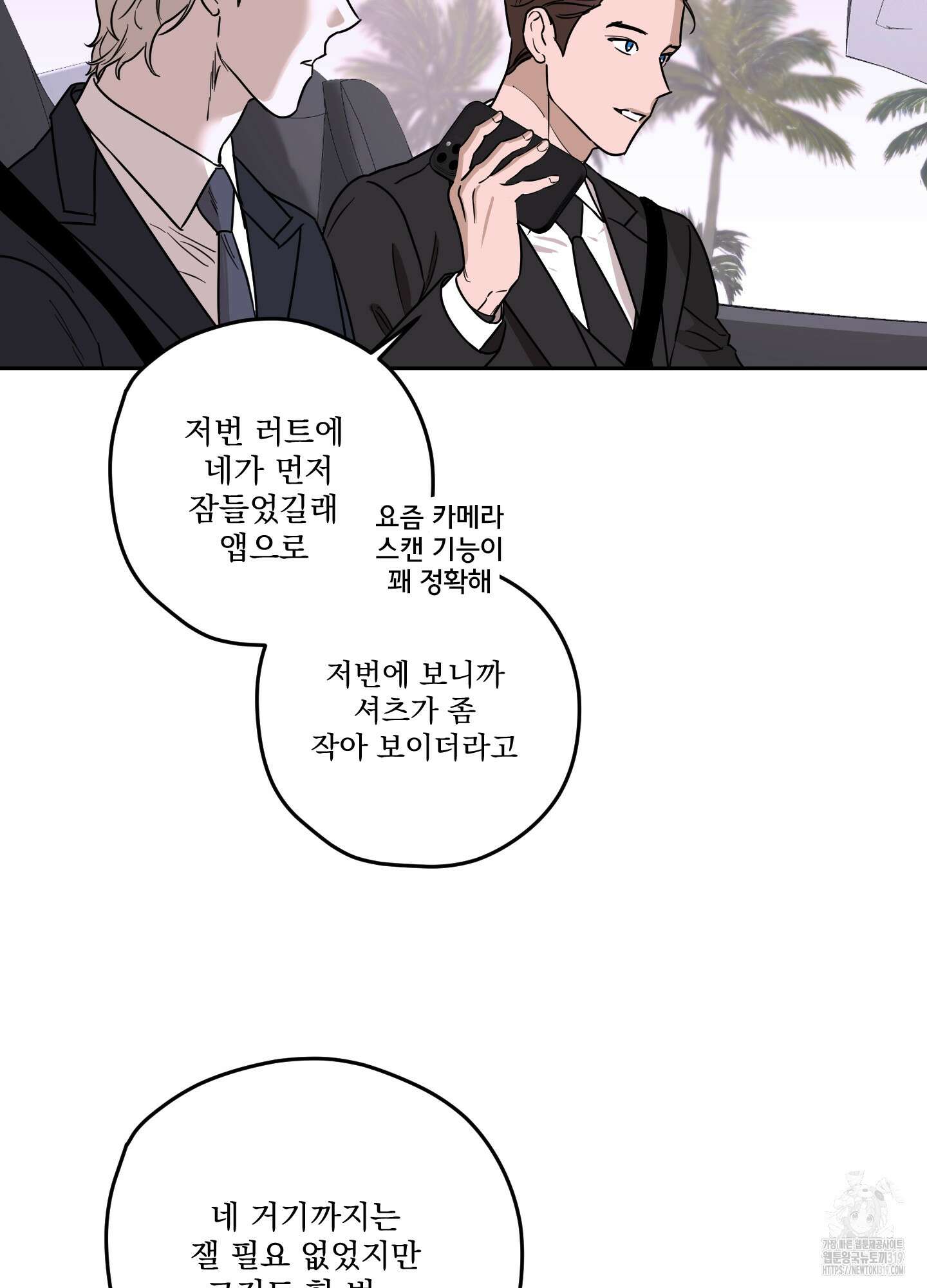 불쾌의 미학 14화 7