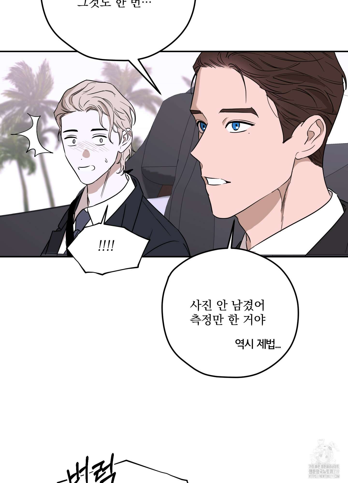 불쾌의 미학 14화 8