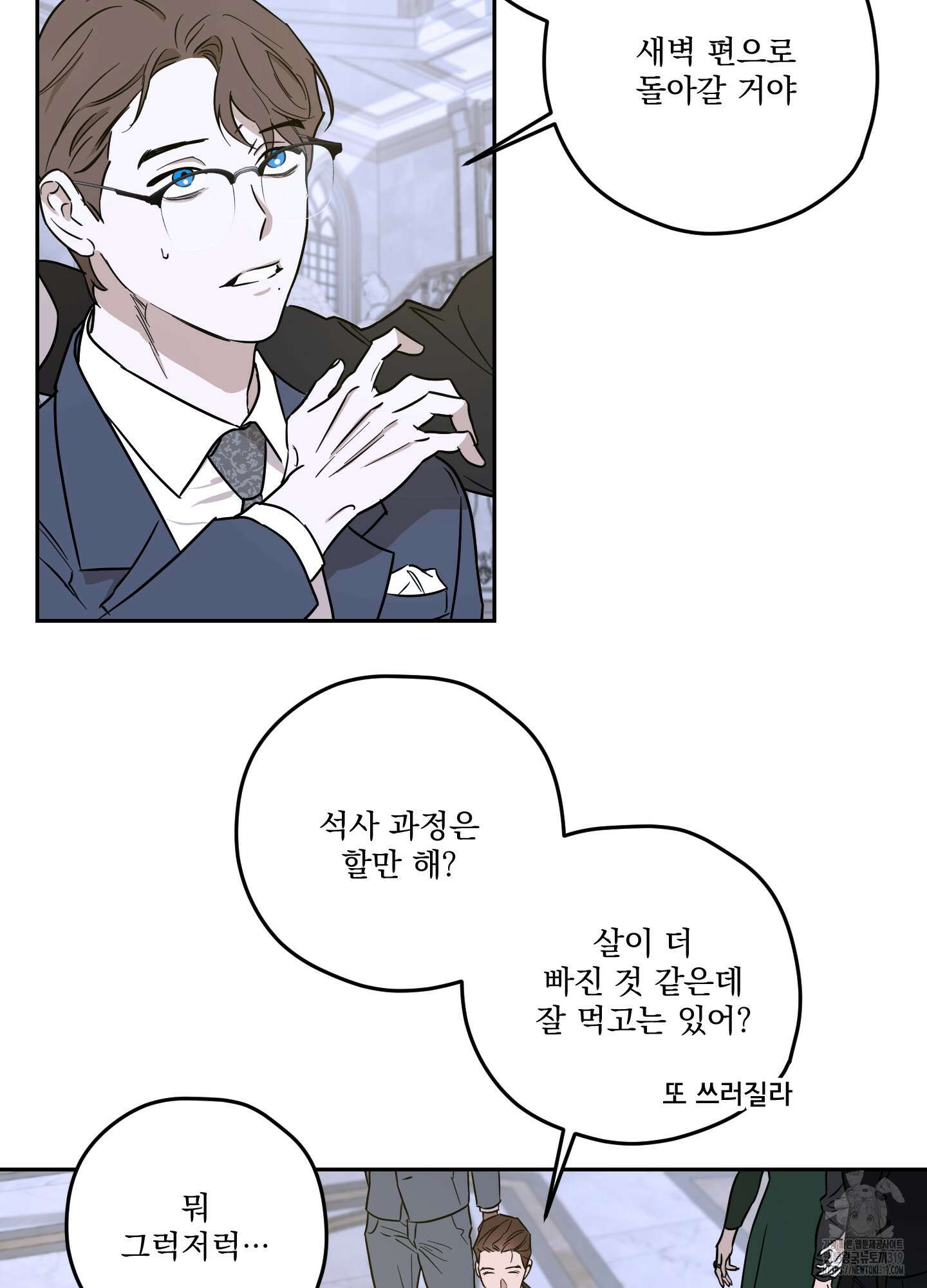 불쾌의 미학 14화 28