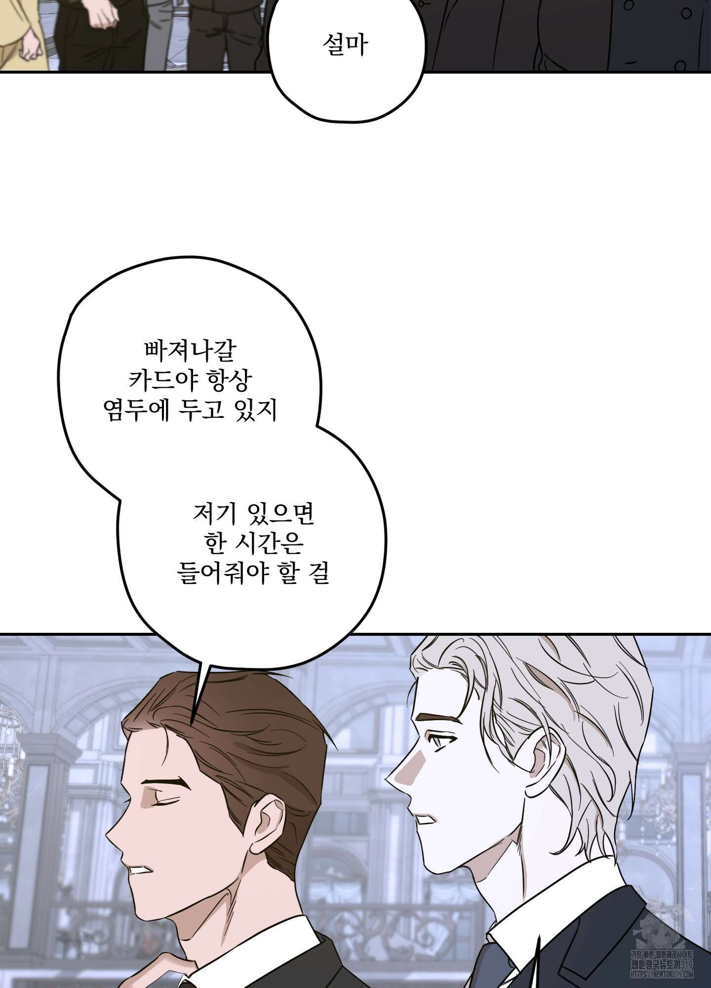불쾌의 미학 14화 39
