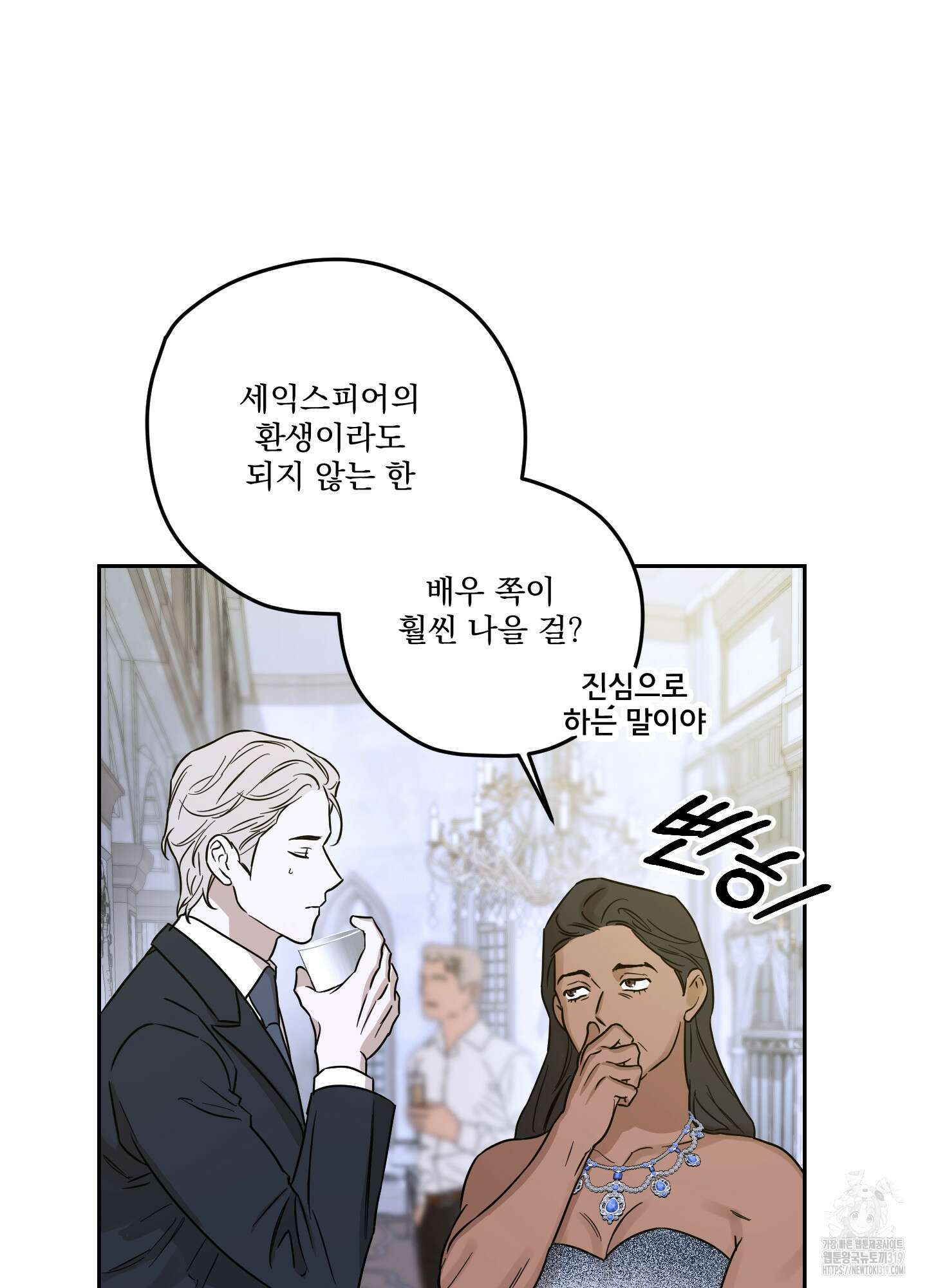 불쾌의 미학 14화 54