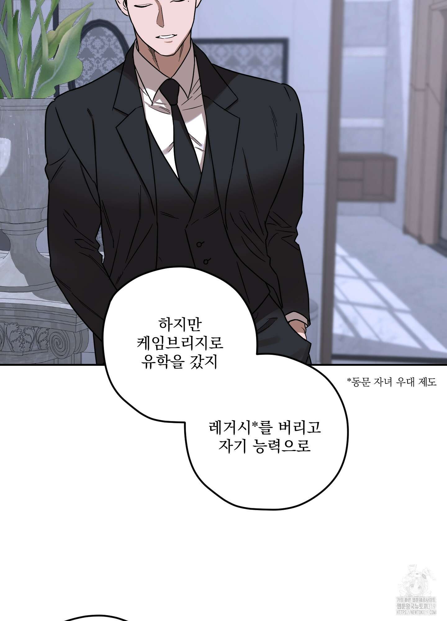 불쾌의 미학 14화 68