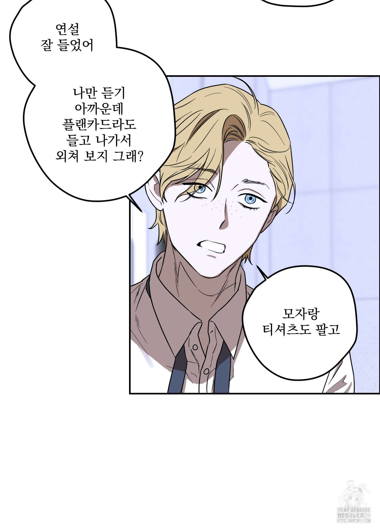 불쾌의 미학 14화 70