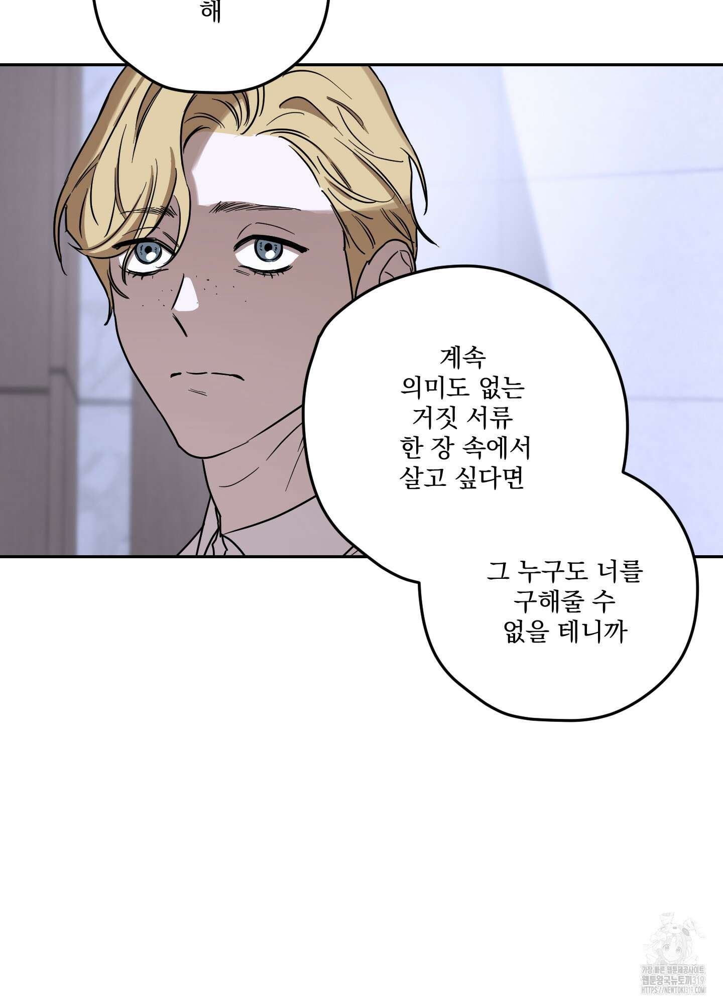 불쾌의 미학 14화 75