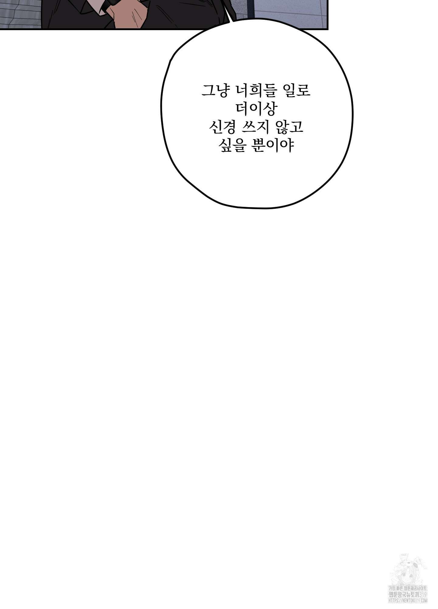 불쾌의 미학 14화 77