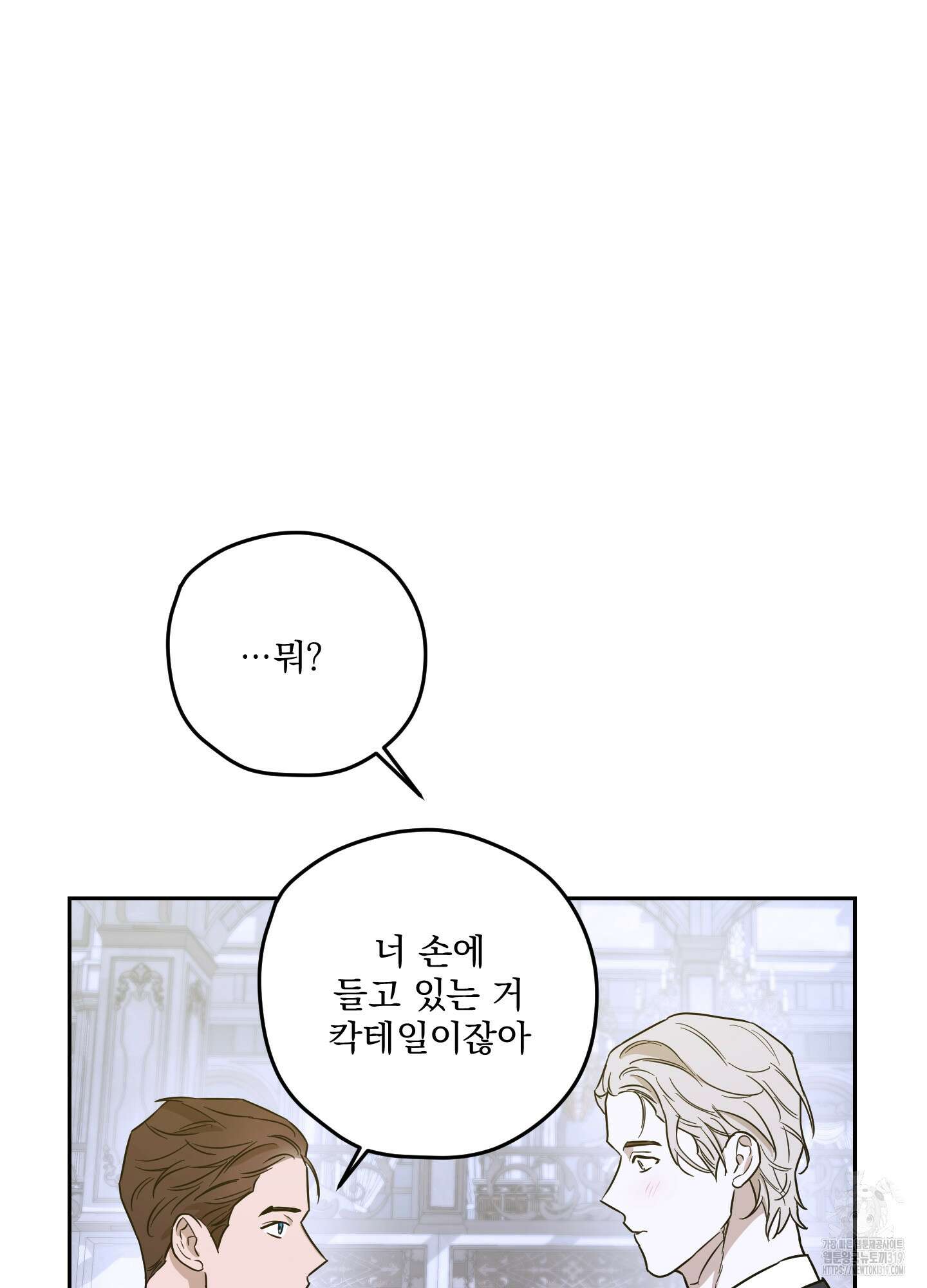 불쾌의 미학 14화 85