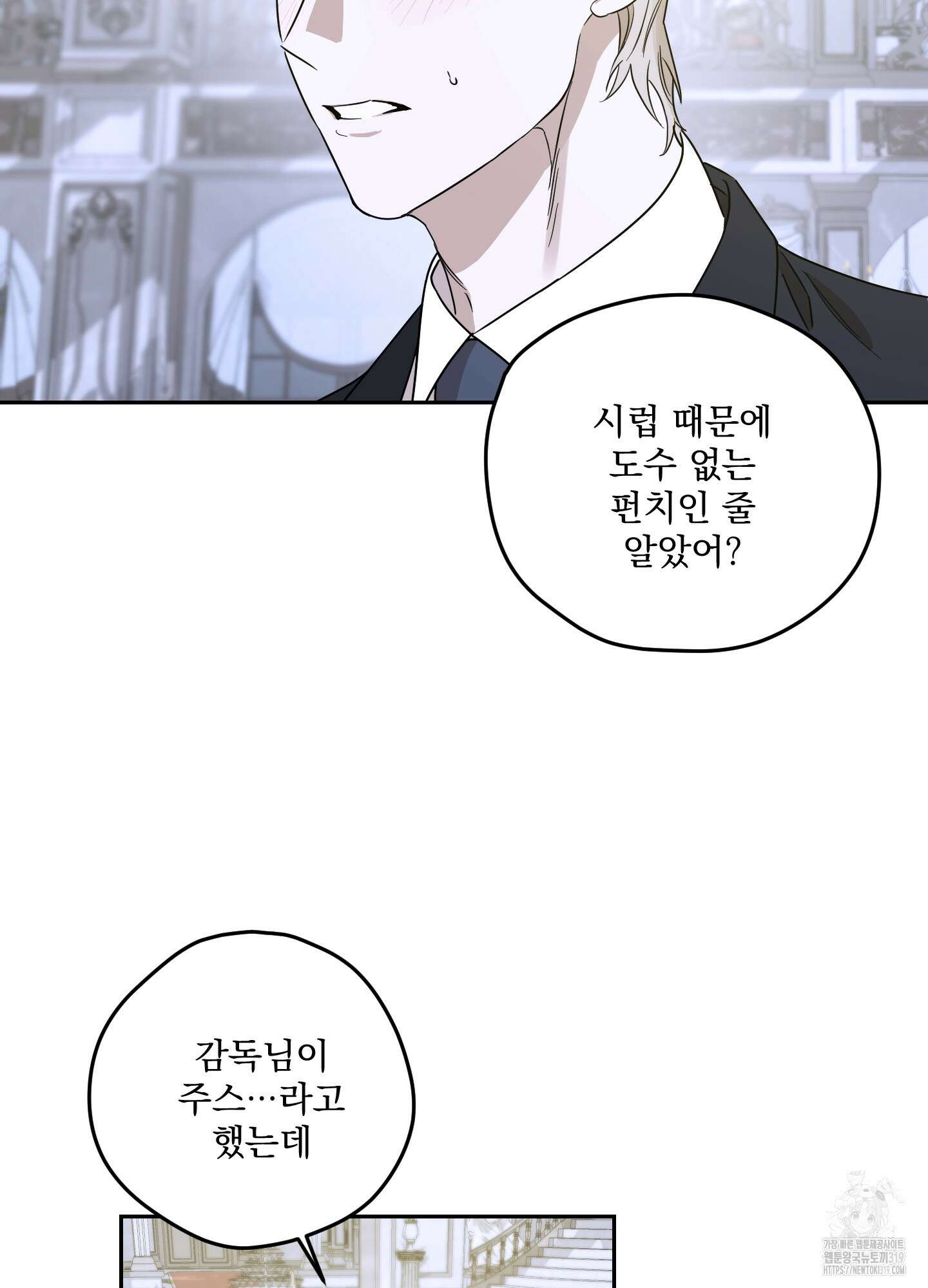 불쾌의 미학 14화 87