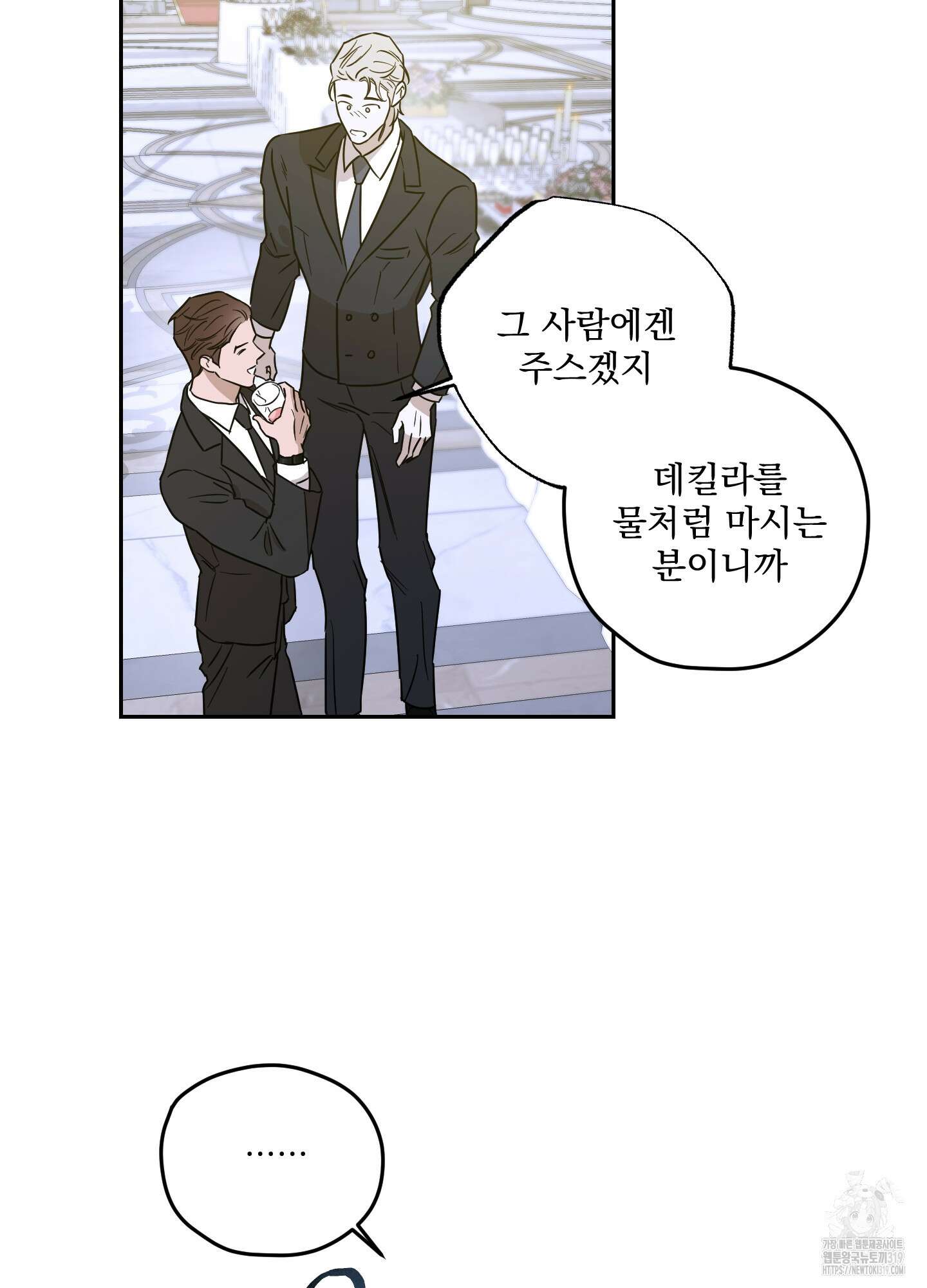 불쾌의 미학 14화 88