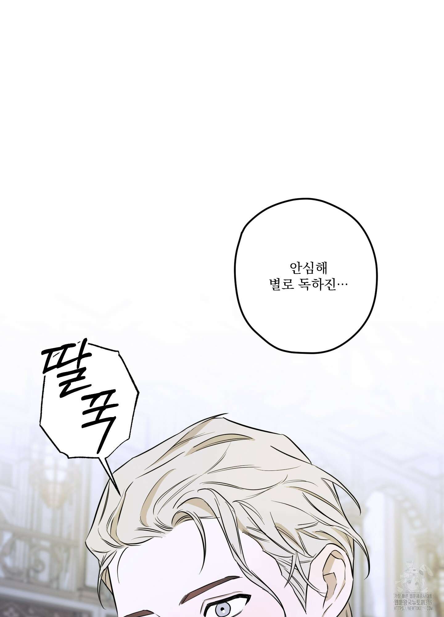 불쾌의 미학 14화 90